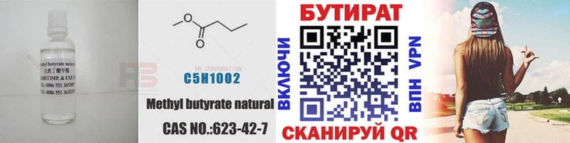 БУТИРАТ BDO 33%  Павловский Посад 