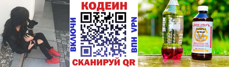 Кодеин Purple Drank  Павловский Посад 